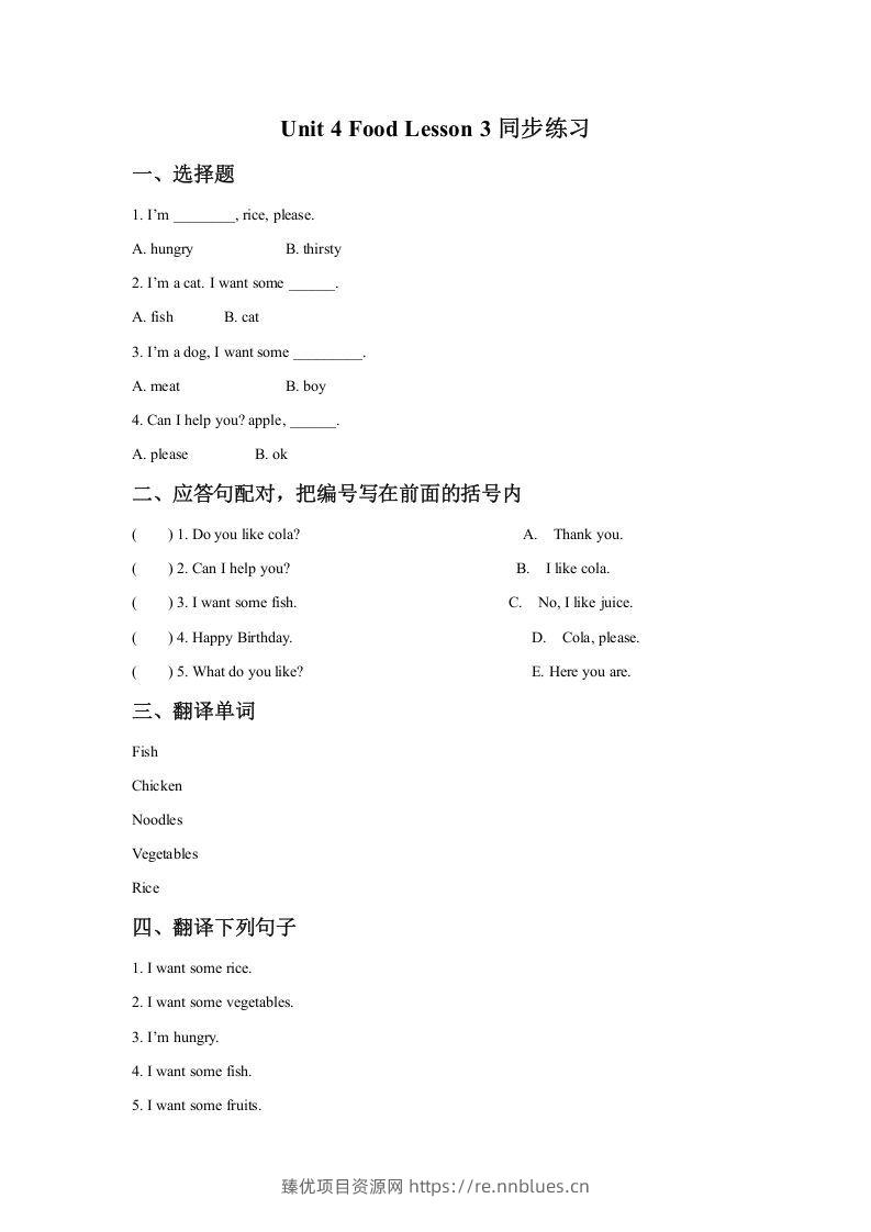 一年级英语下册Unit4FoodLesson3同步练习2 - 臻优资源网
