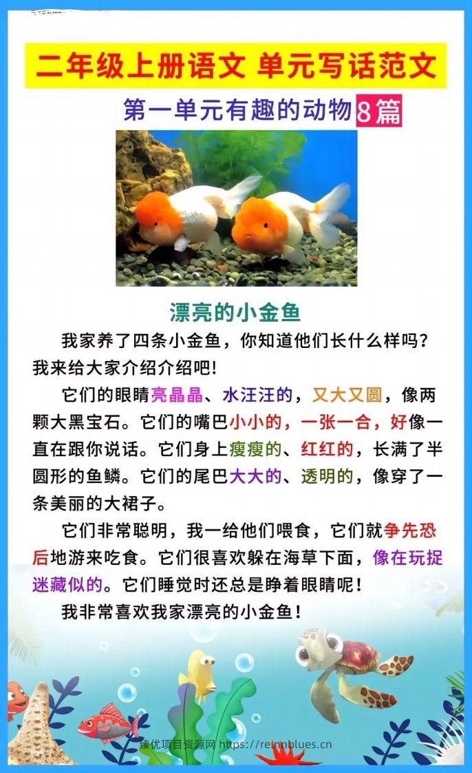二上语文单元写作范文 - 臻优资源网