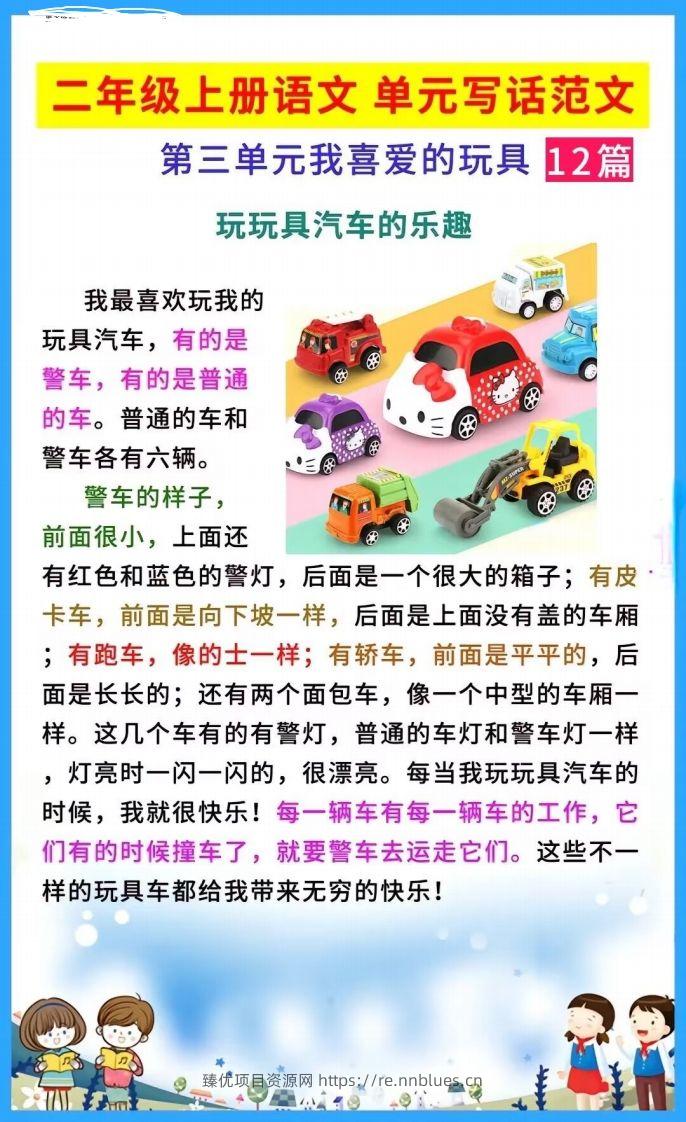 图片[2] - 二上语文单元写作范文 - 臻优资源网