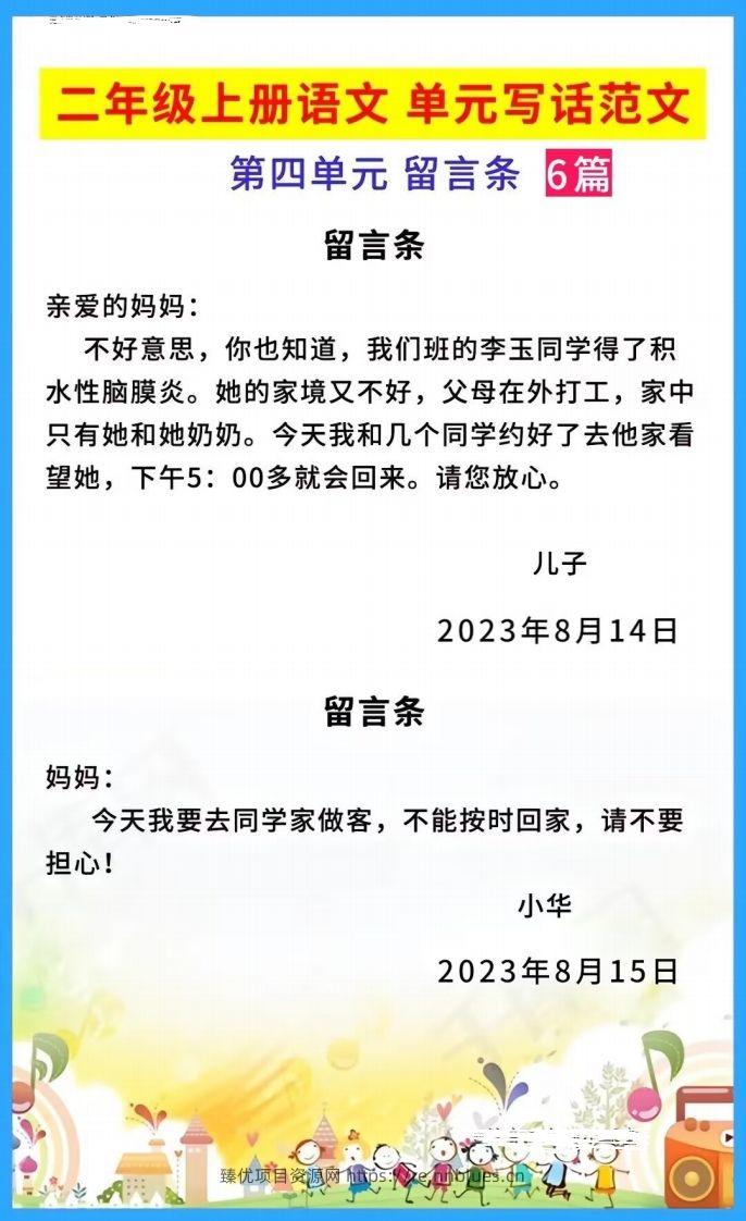 图片[3] - 二上语文单元写作范文 - 臻优资源网