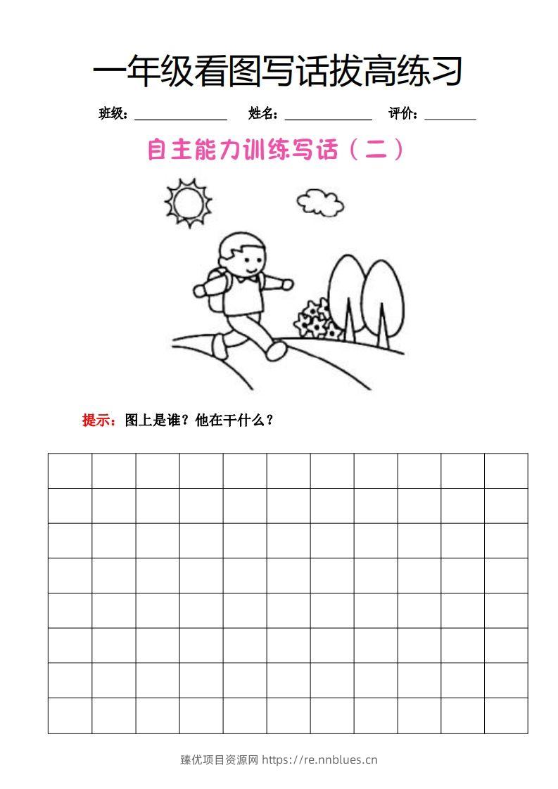 图片[2] - 【看图写话】一年级拔高练习 - 臻优资源网