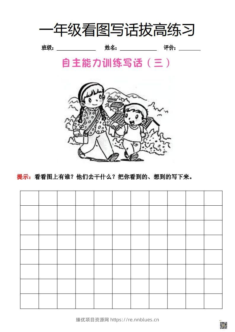 图片[3] - 【看图写话】一年级拔高练习 - 臻优资源网