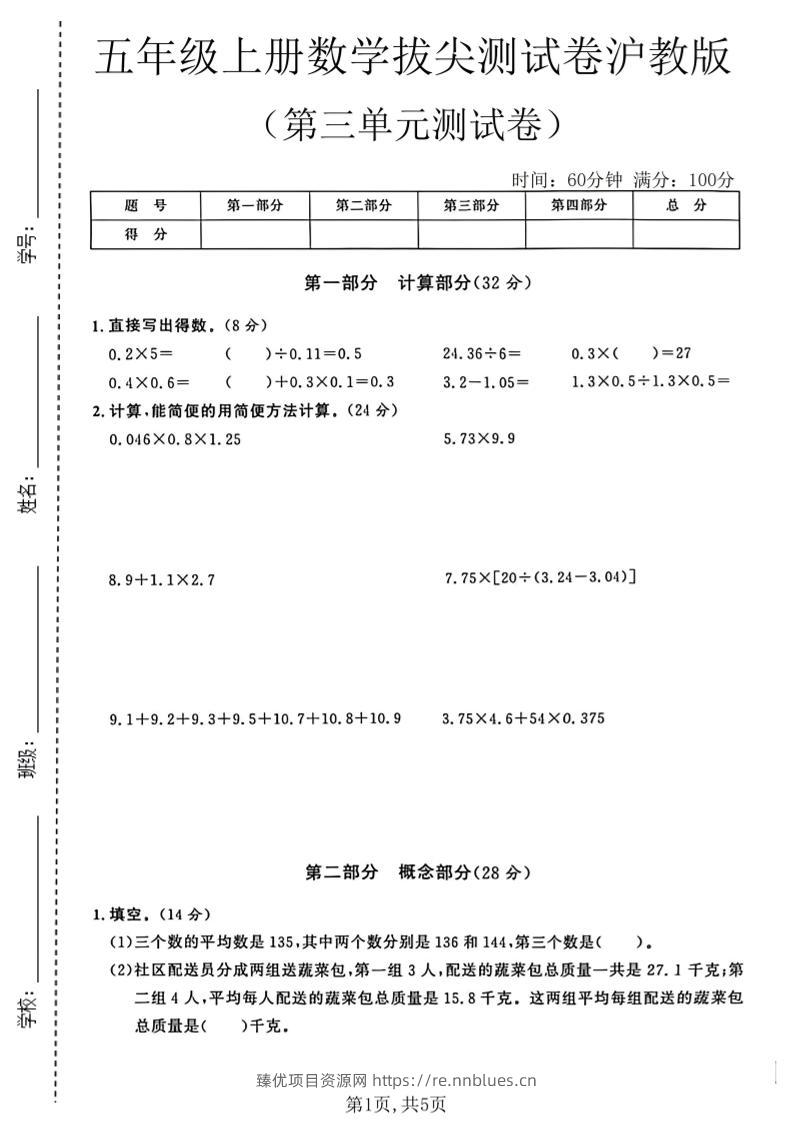 五年级上册数学拔尖检测卷第三单元测试卷沪教版 - 臻优资源网