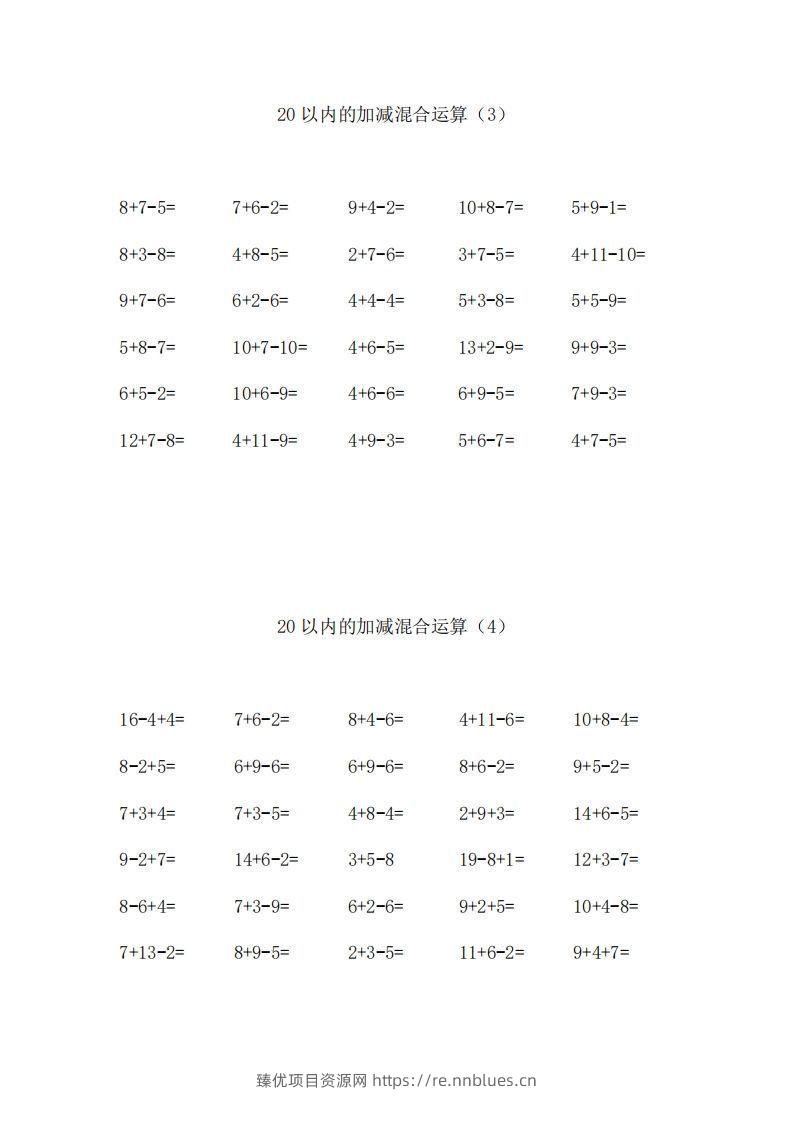 图片[2] - 一上数学【20以内的加减混合运算】 - 臻优资源网