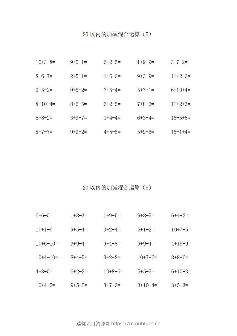 图片[3] - 一上数学【20以内的加减混合运算】 - 臻优资源网