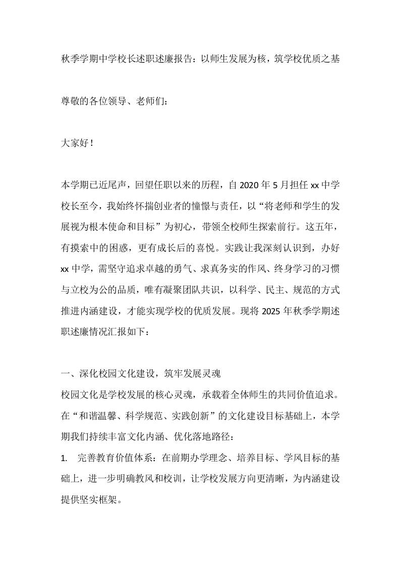 秋季学期中学校长述职述廉报告：以师生发展为核，筑学校优质之基 - 臻优资源网