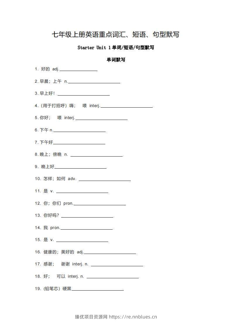 七年级上册英语重点词汇短语句型默写版 - 臻优资源网