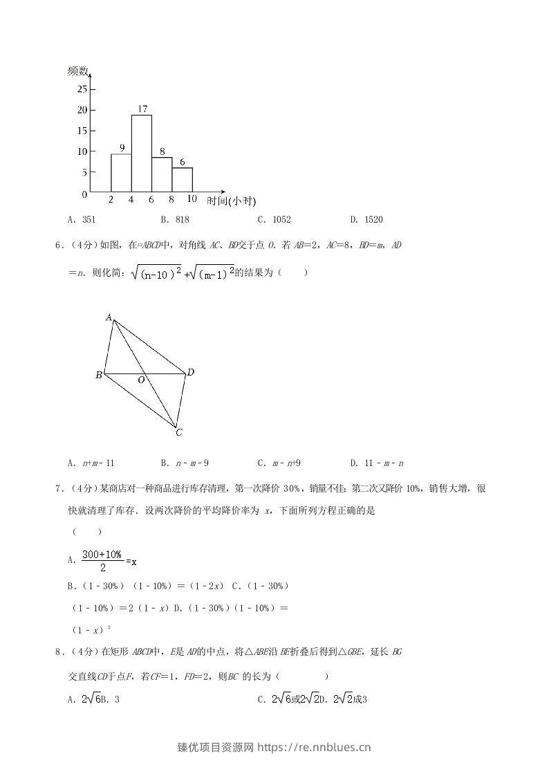 图片[2] - 2022-2023学年安徽省合肥市瑶海区八年级下学期期末数学试题及答案(Word版) - 臻优资源网