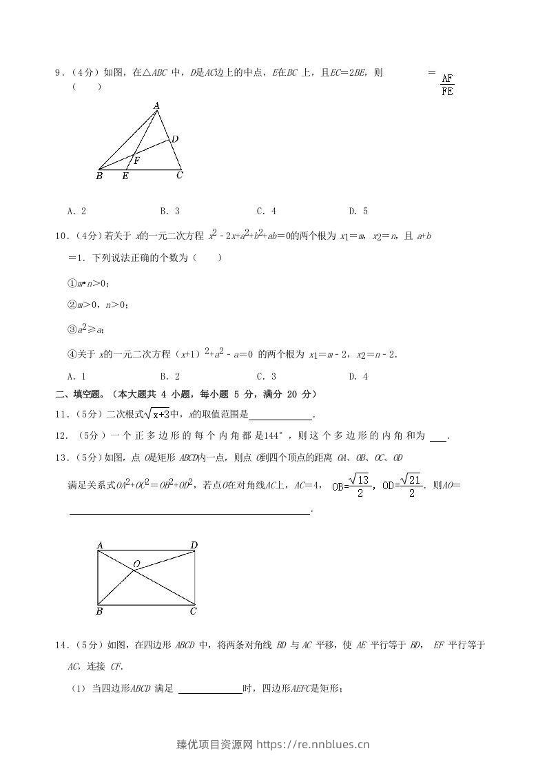 图片[3] - 2022-2023学年安徽省合肥市瑶海区八年级下学期期末数学试题及答案(Word版) - 臻优资源网