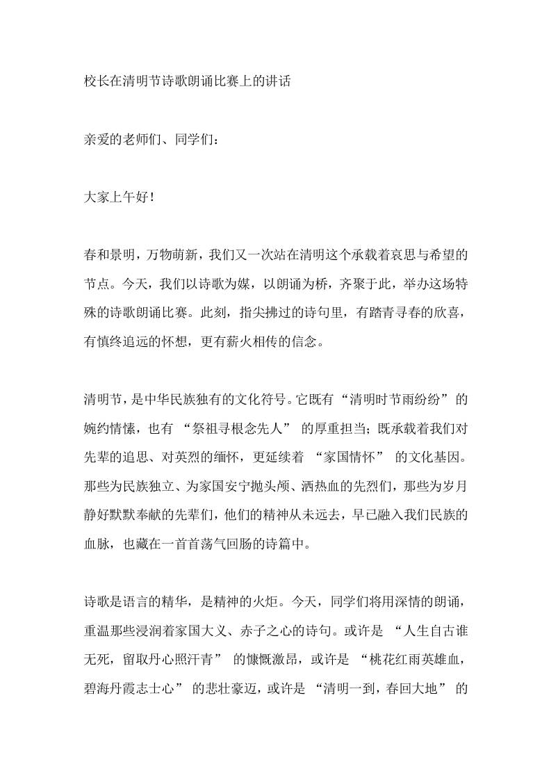 校长在清明节诗歌朗诵比赛上的讲话​ - 臻优资源网
