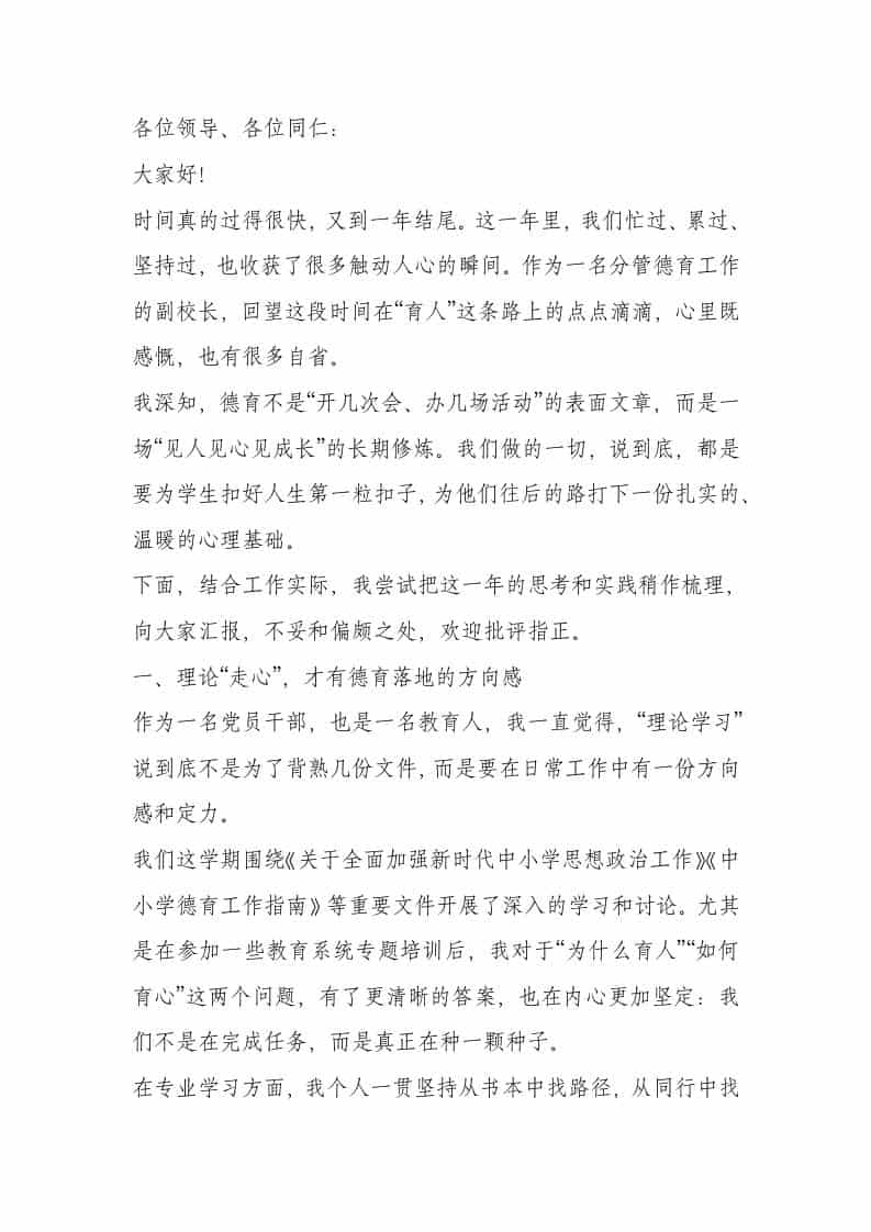 政教副校长个人工作总结：我一直都坚持用书本、实践、同行三种方式来学习! - 臻优资源网