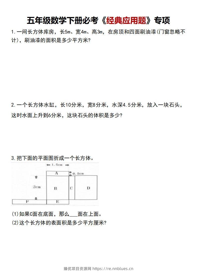 五下数学应用题汇总 - 臻优资源网