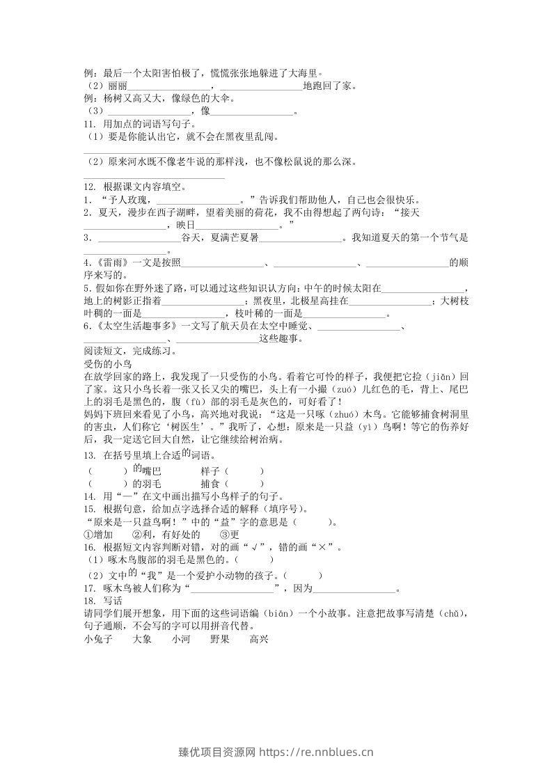 图片[2] - 2020-2021学年江苏省常州市溧阳市二年级下册期末考试语文真题及答案(Word版) - 臻优资源网