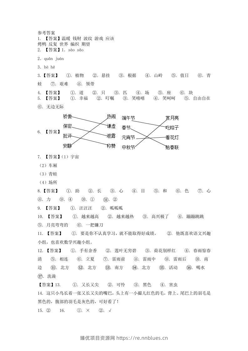 图片[3] - 2020-2021学年江苏省常州市溧阳市二年级下册期末考试语文真题及答案(Word版) - 臻优资源网