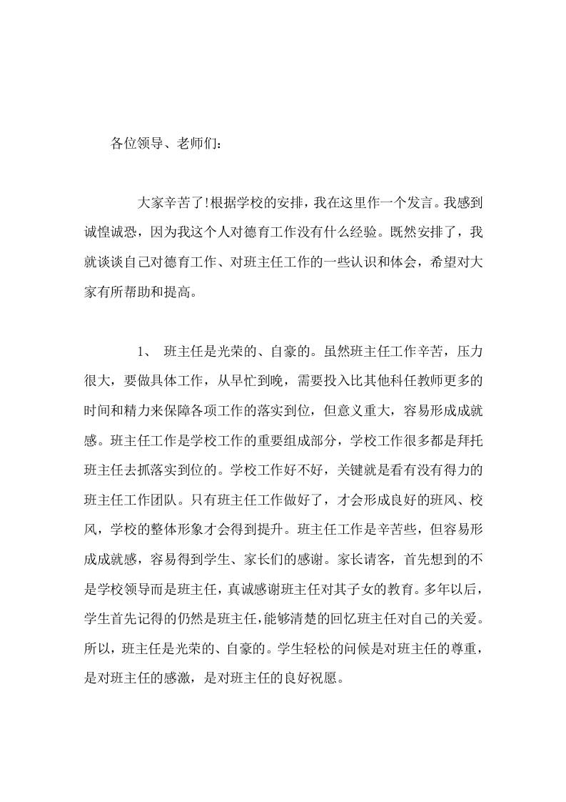开学初，德育副校长在班主任会议上讲话学生轻松的问候是对班主任的尊重，是对班主任的感激，是对班主任的良好祝愿 - 臻优资源网