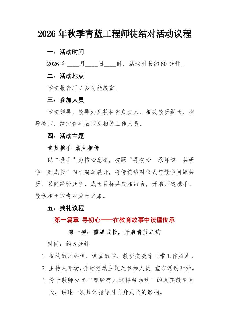 2青蓝携手薪火相传——2026年秋季青蓝工程师徒结对活动议程 - 臻优资源网