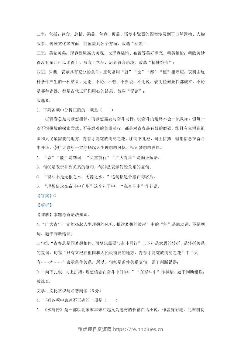 图片[2] - 2023-2024学年辽宁省沈阳市沈北新区九年级上学期语文期末试题及答案(Word版) - 臻优资源网