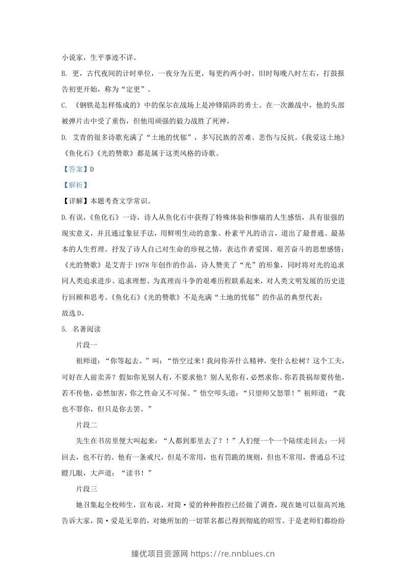 图片[3] - 2023-2024学年辽宁省沈阳市沈北新区九年级上学期语文期末试题及答案(Word版) - 臻优资源网