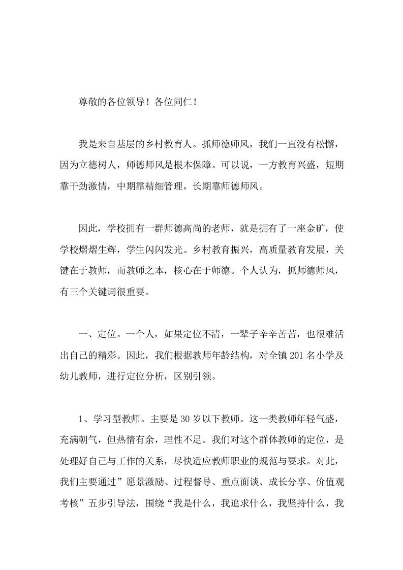 师德师风座谈会上，校长发言3个关键词很重要 - 臻优资源网