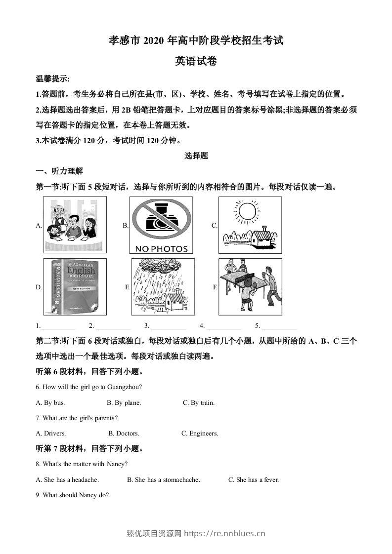 湖北省孝感市2020年中考英语试题（含答案） - 臻优资源网