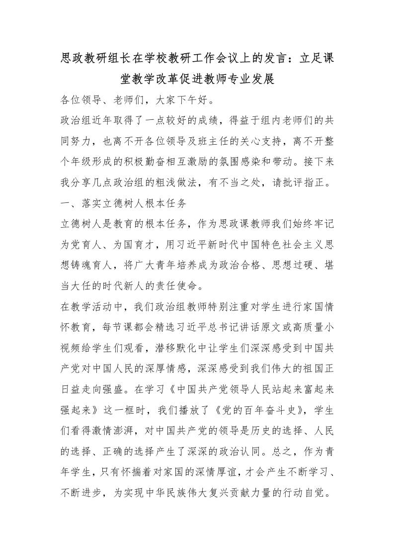 思政教研组长在学校教研工作会议上的发言：立足课堂教学改革促进教师专业发展 - 臻优资源网