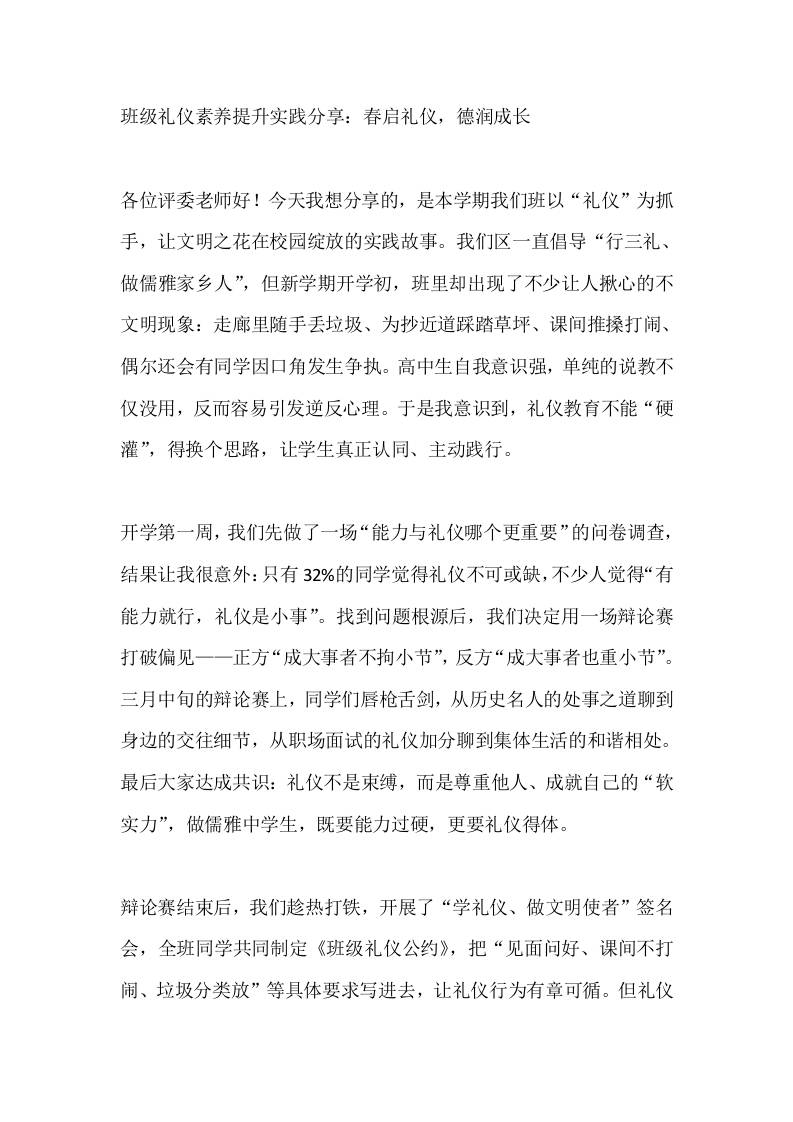 班级礼仪素养提升实践分享：春启礼仪，德润成长 - 臻优资源网