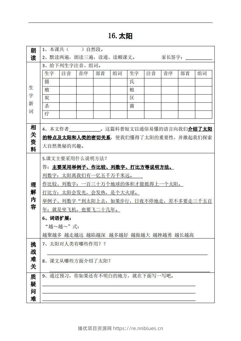 五上语文课前预习（16-20课） - 臻优资源网