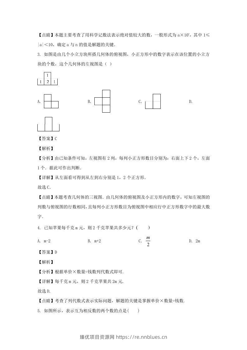 图片[2] - 贵州六盘水水城区2023-2024学年七年级上册数学期中试卷及答案北师大版(Word版) - 臻优资源网
