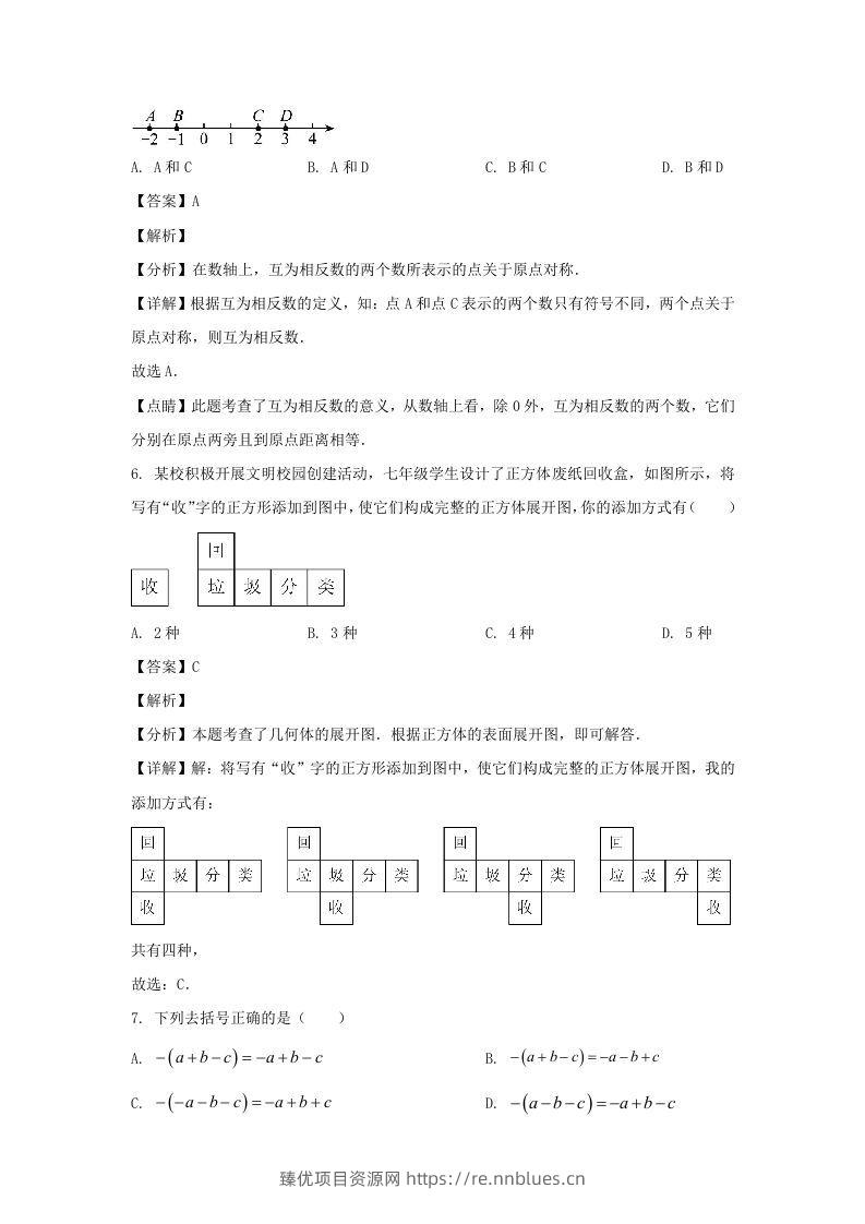 图片[3] - 贵州六盘水水城区2023-2024学年七年级上册数学期中试卷及答案北师大版(Word版) - 臻优资源网