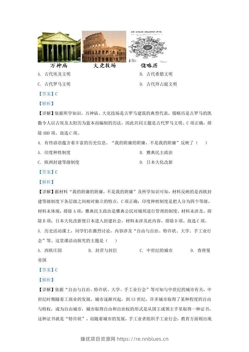 图片[2] - 2022-2023学年山东省济南市高新技术产业开发区九年级上学期历史期末试题及答案Ｂ卷(Word版) - 臻优资源网
