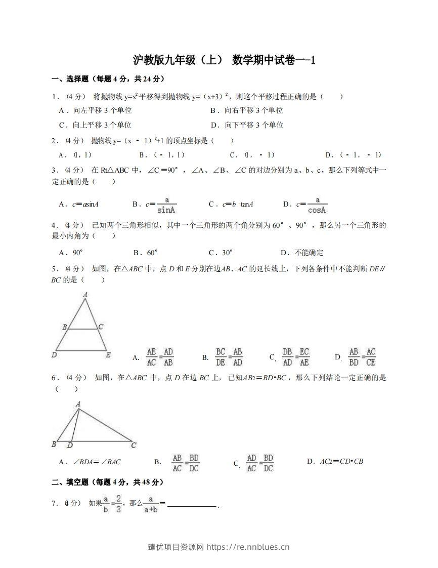 九年级（上）数学期中试卷1-1卷沪教版 - 臻优资源网