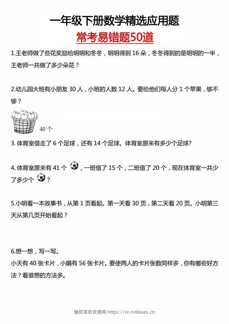 一下数学应用题汇总 - 臻优资源网