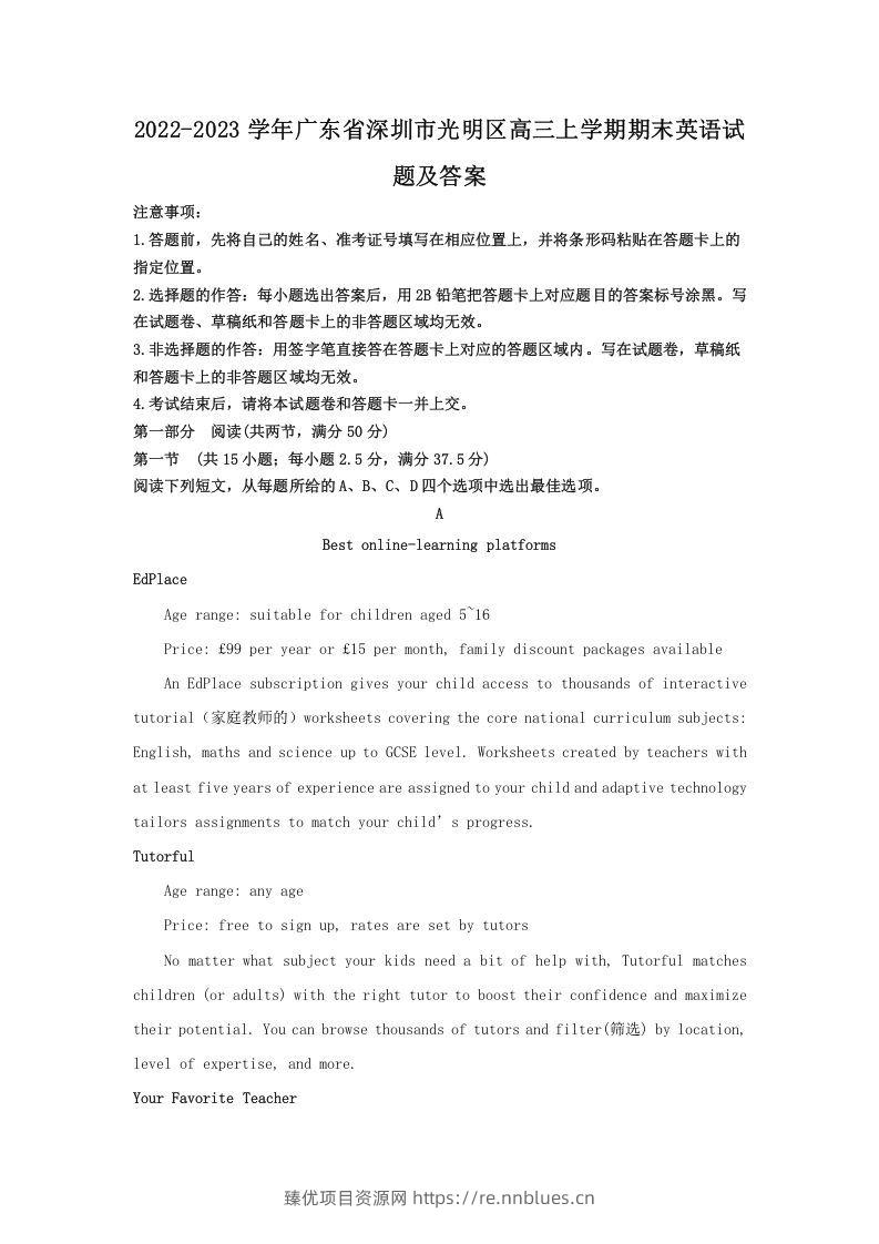2022-2023学年广东省深圳市光明区高三上学期期末英语试题及答案(Word版) - 臻优资源网