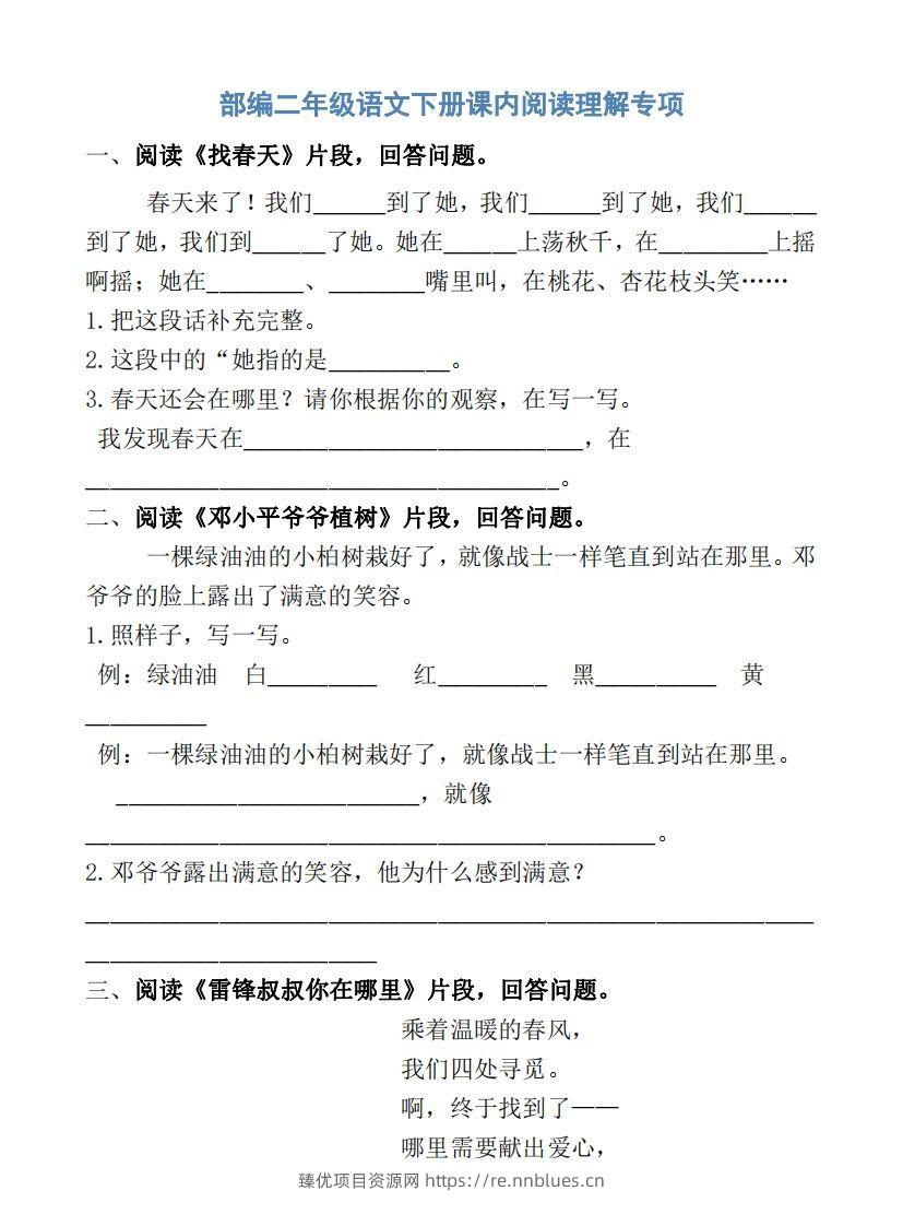 部编版二年级语文下册课内阅读专项训练 - 臻优资源网