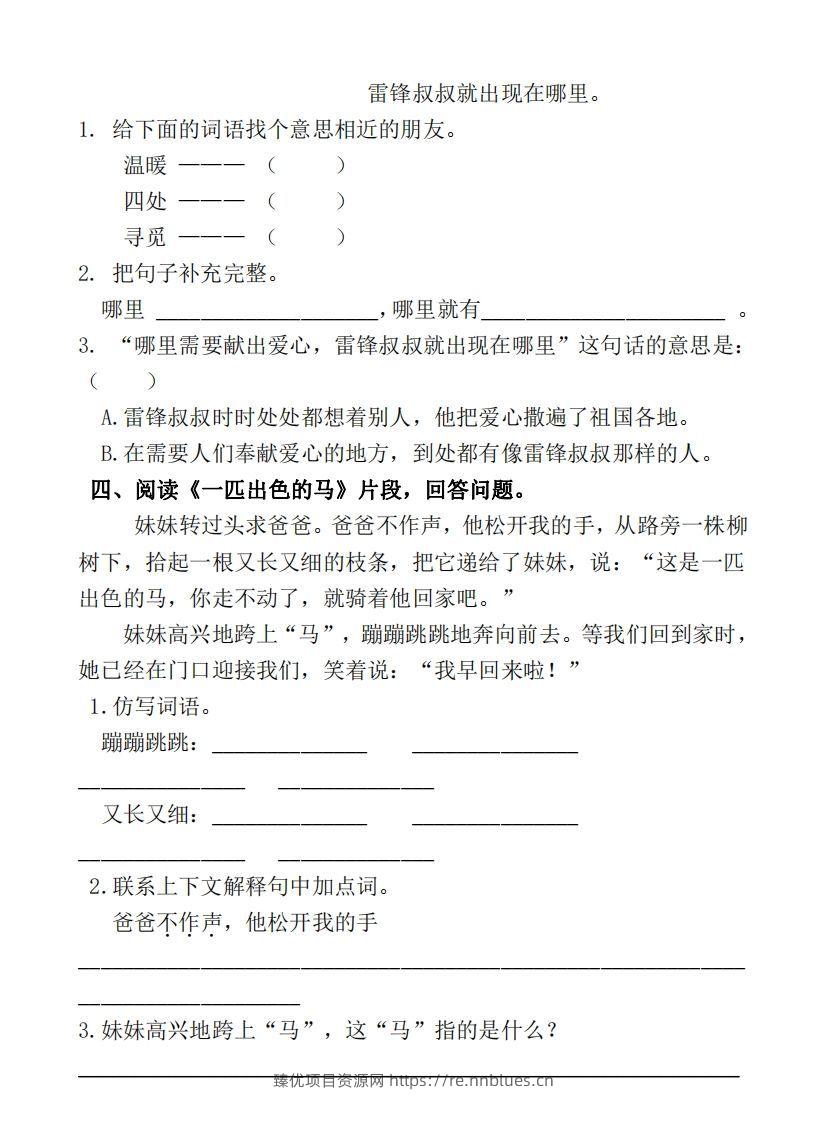 图片[2] - 部编版二年级语文下册课内阅读专项训练 - 臻优资源网