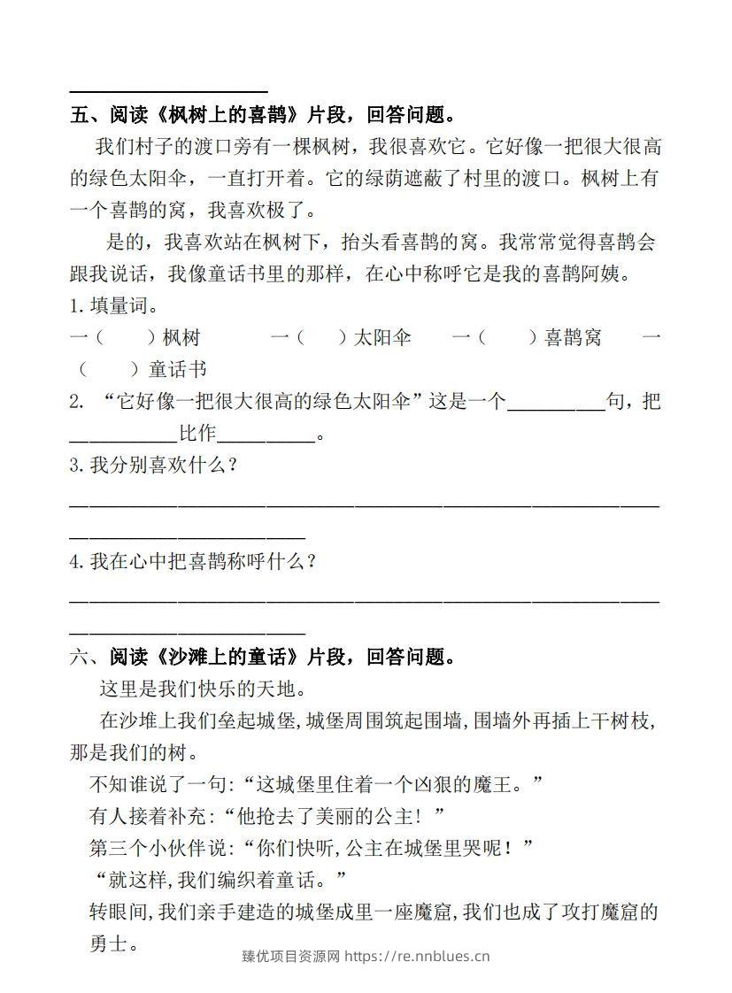 图片[3] - 部编版二年级语文下册课内阅读专项训练 - 臻优资源网