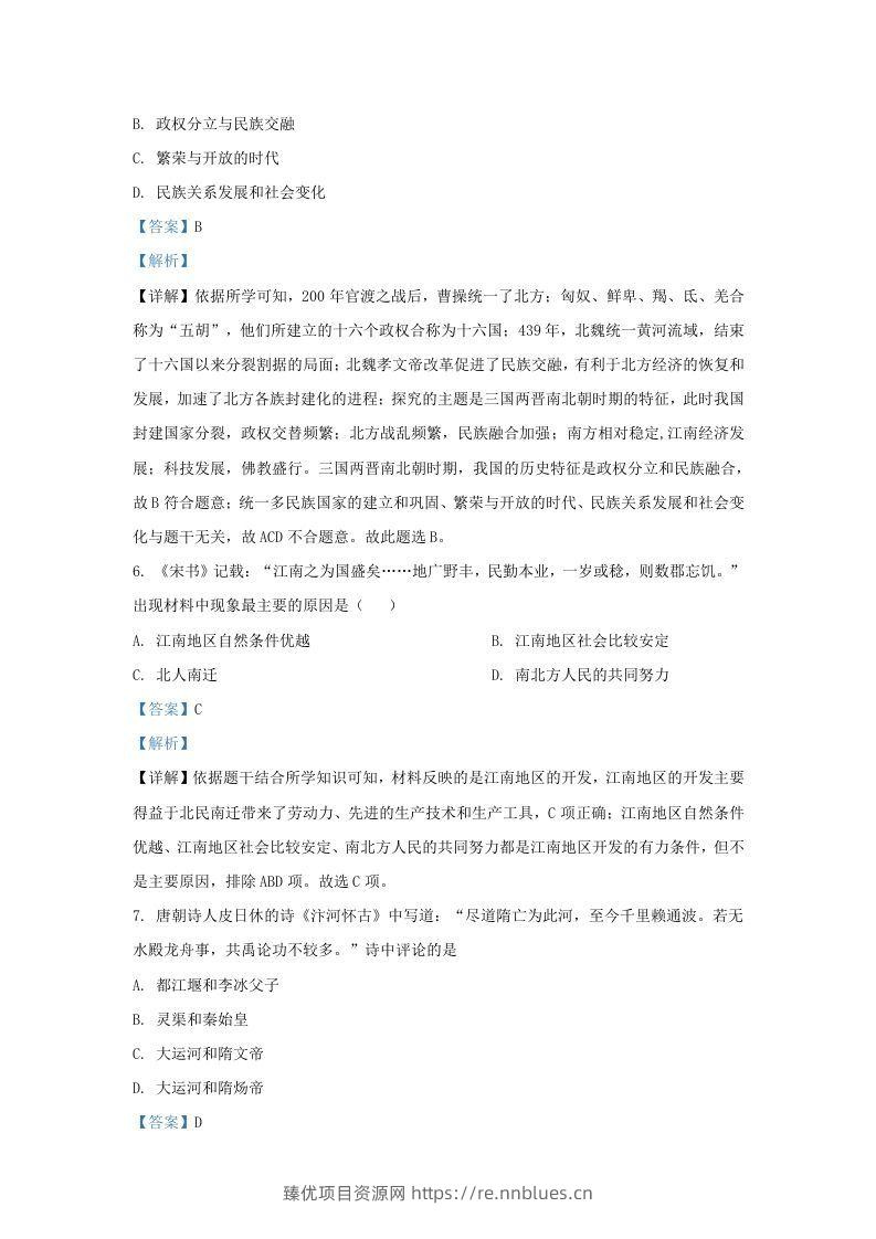 图片[3] - 2020-2021学年山东省济南市历下区九年级上学期历史期末试题及答案(Word版) - 臻优资源网