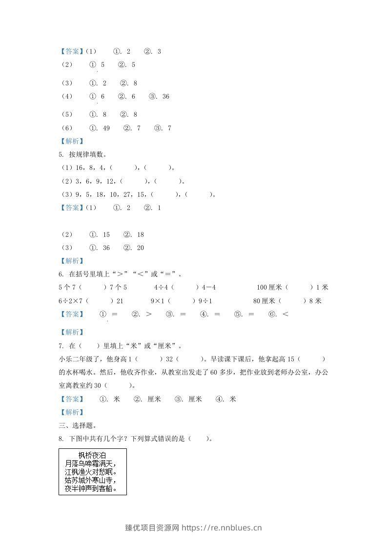 图片[2] - 2020-2021学年江苏省盐城市二年级上册数学期末试题及答案(Word版) - 臻优资源网