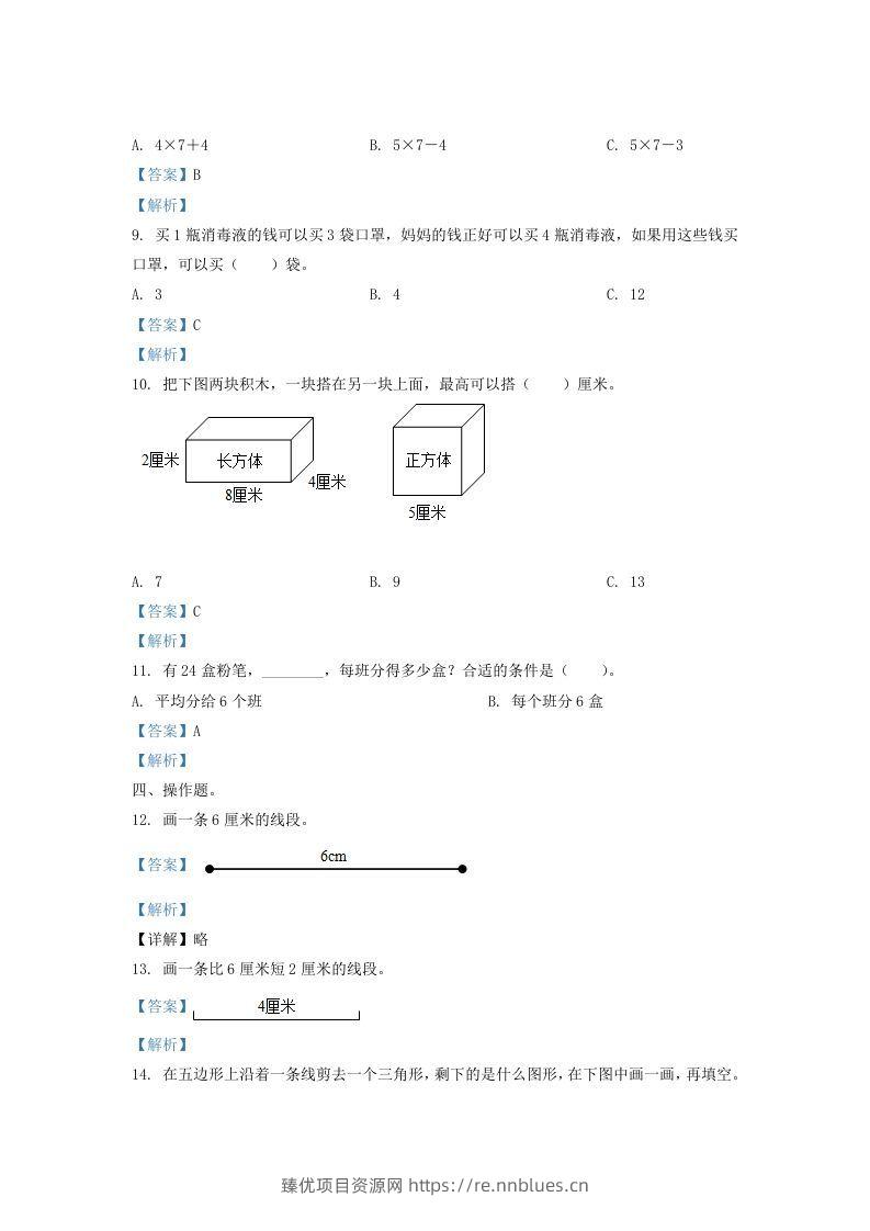 图片[3] - 2020-2021学年江苏省盐城市二年级上册数学期末试题及答案(Word版) - 臻优资源网