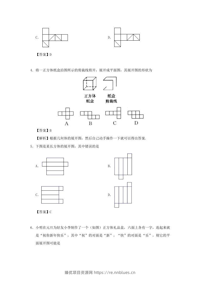 图片[2] - 七年级上册数学第四章第四节测试卷及答案人教版(Word版) - 臻优资源网