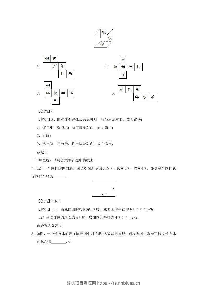 图片[3] - 七年级上册数学第四章第四节测试卷及答案人教版(Word版) - 臻优资源网