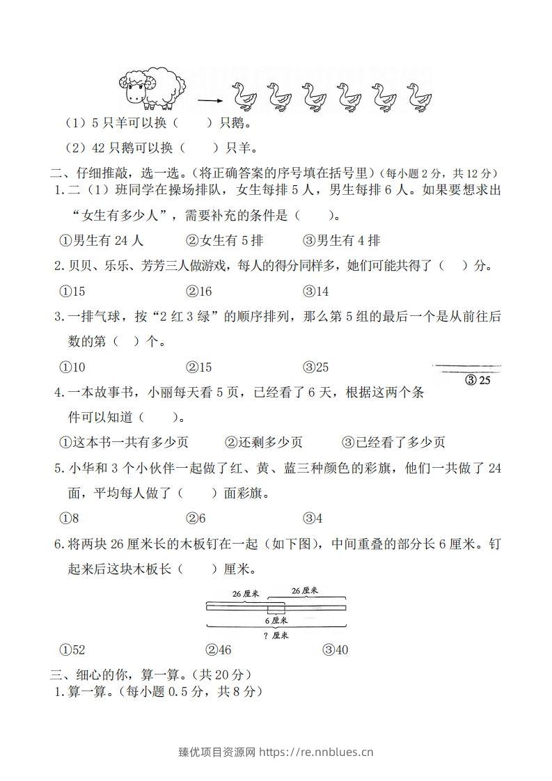 图片[2] - 二上数学解决问题专题训练 - 臻优资源网