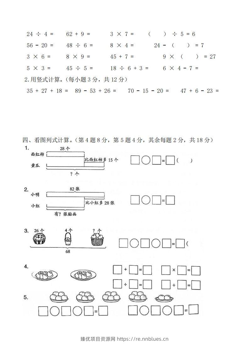 图片[3] - 二上数学解决问题专题训练 - 臻优资源网
