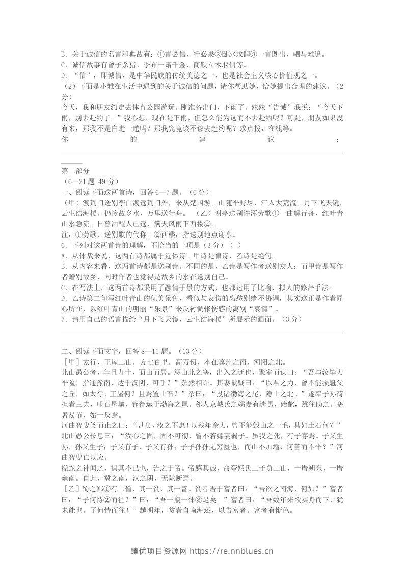 图片[2] - 2022-2023学年河北省保定市清苑区八年级上学期期末语文试题及答案(Word版) - 臻优资源网