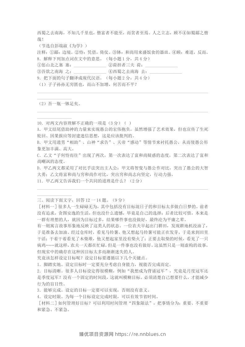 图片[3] - 2022-2023学年河北省保定市清苑区八年级上学期期末语文试题及答案(Word版) - 臻优资源网