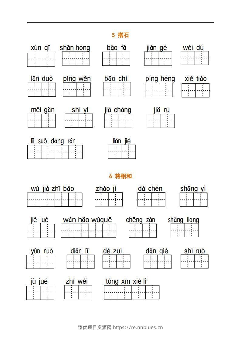 图片[2] - 五上语文：看拼音写词语 - 臻优资源网