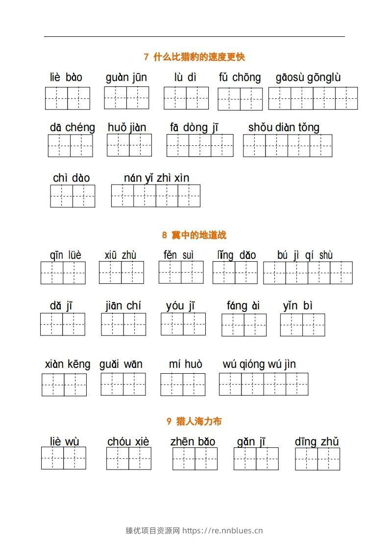 图片[3] - 五上语文：看拼音写词语 - 臻优资源网