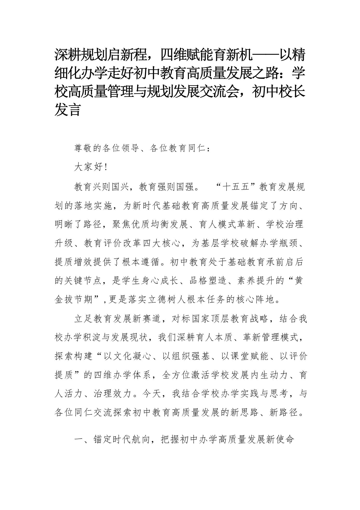 深耕规划启新程，四维赋能育新机——学校高质量管理与规划发展交流会，初中校长发言 - 臻优资源网