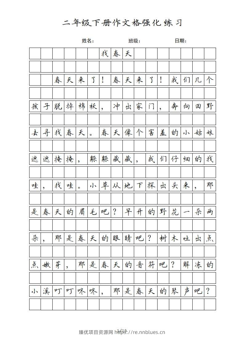 二年级语文下册课文（统编版） - 臻优资源网