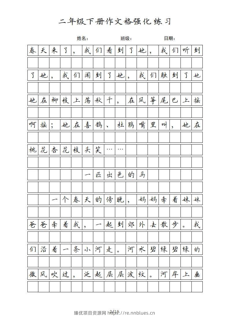 图片[2] - 二年级语文下册课文（统编版） - 臻优资源网